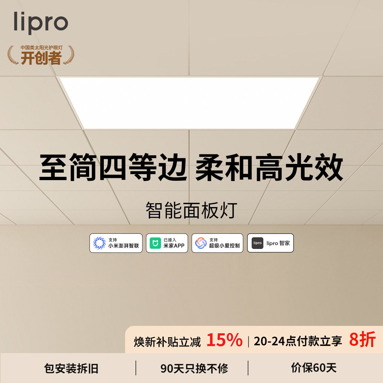 lipro 智能面板灯厨房灯卫生间浴室过道集成吊顶灯嵌入式平板方灯
