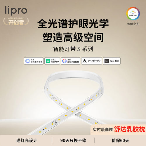 lipro智能室内护眼灯带客厅吊顶