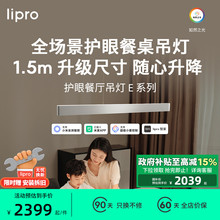 lipro护眼餐厅吊灯线性灯现代简约智能调光一字长条吊灯餐桌E系列