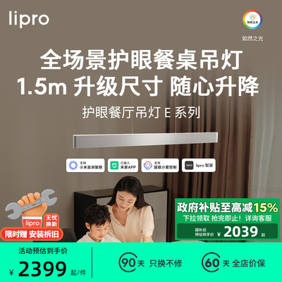 lipro护眼饭厅吊灯线 线性灯现代简约智能调光一字长条吊灯餐桌E