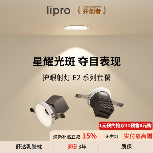 如然之光射灯多只装lipro