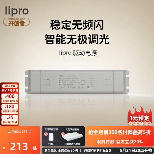 lipro驱动电源电源驱动器