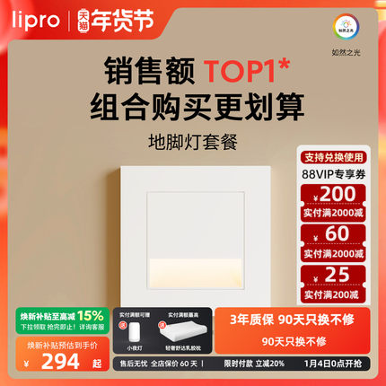 lipro LED智能人体感应地脚灯86型感应踏步灯走廊过道楼梯小夜灯