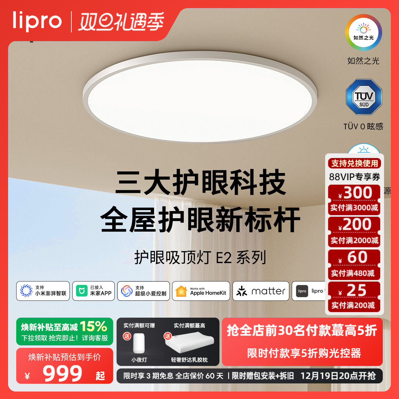 超薄如然之光吸顶灯lipro北欧