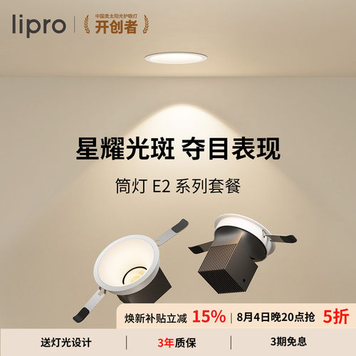 如然之光筒灯多只装lipro