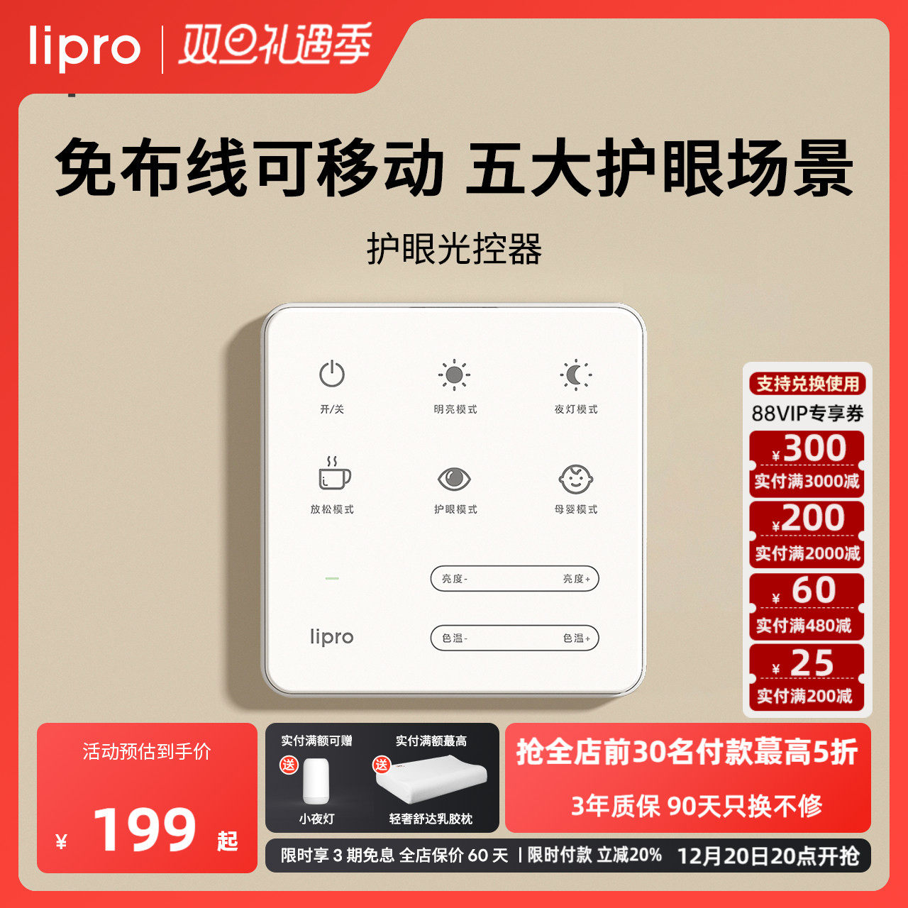 智能免布线光控器lipro护眼