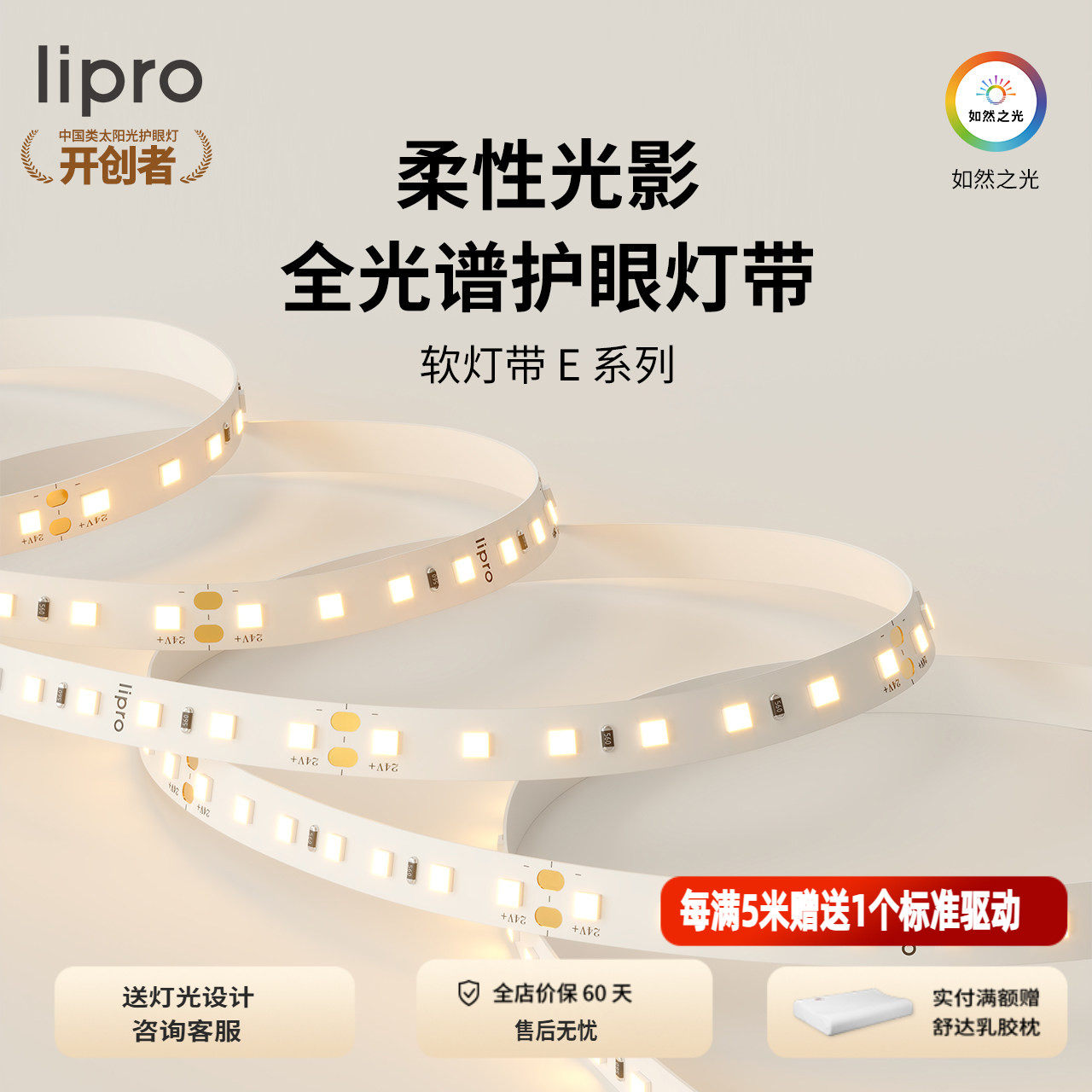 lipro LED室内护眼高亮智能灯带灯槽客厅卧室吊顶厨卫贴片长条灯