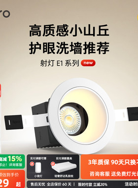 lipro LED射灯嵌入式玄关过道防水防眩护眼射灯厨房客餐厅吊顶E1