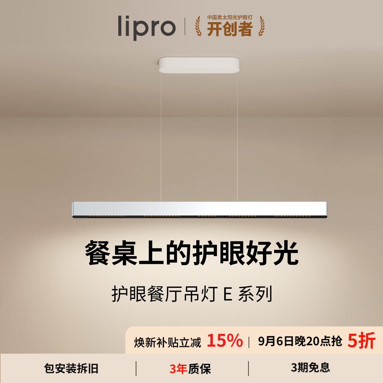 lipro餐厅现代简约餐厅吊灯图片