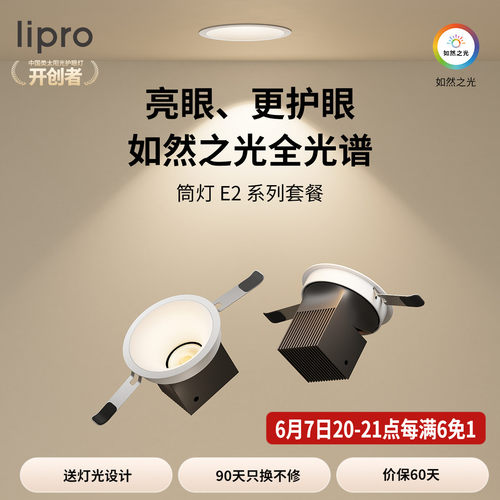 如然之光筒灯多只装lipro