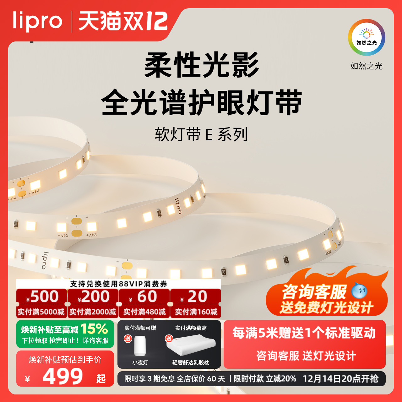 室内护眼高显色灯带lipro