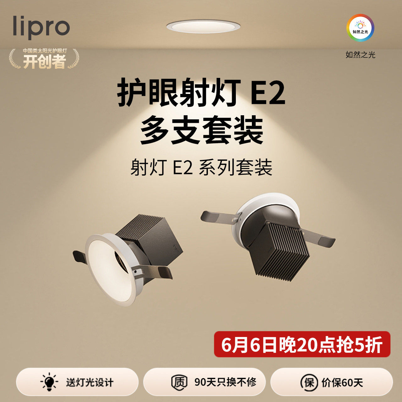 lipro 全光谱护眼射灯嵌入式护眼高显色全屋吊顶洗墙防眩十只装E2