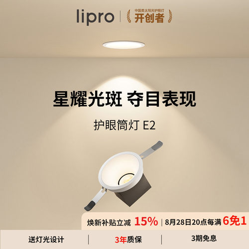 lipro嵌入式筒灯Ra97高显色
