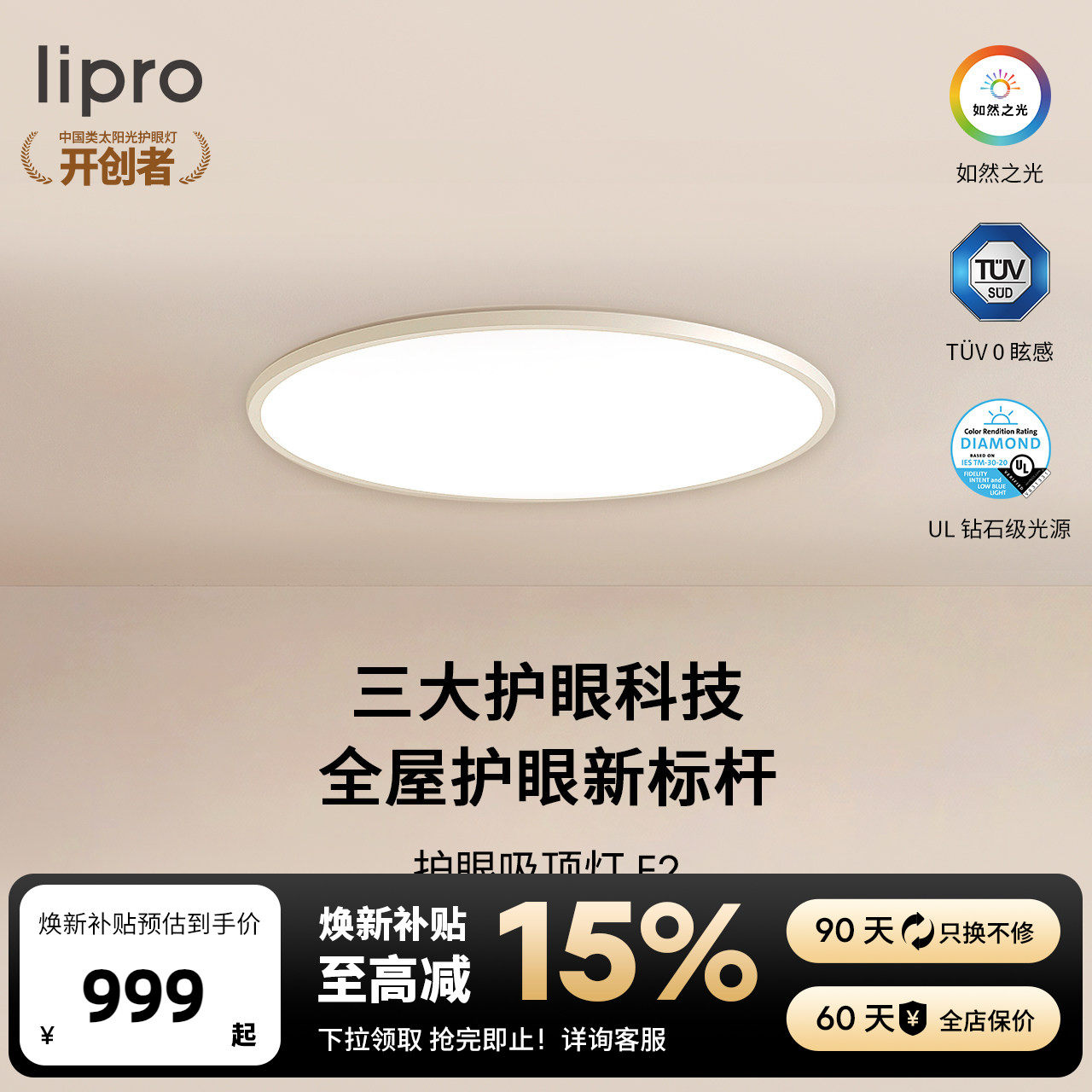 lipro 吸顶灯超薄卧室灯护眼儿童房灯高亮智能北欧智能客餐厅灯E2