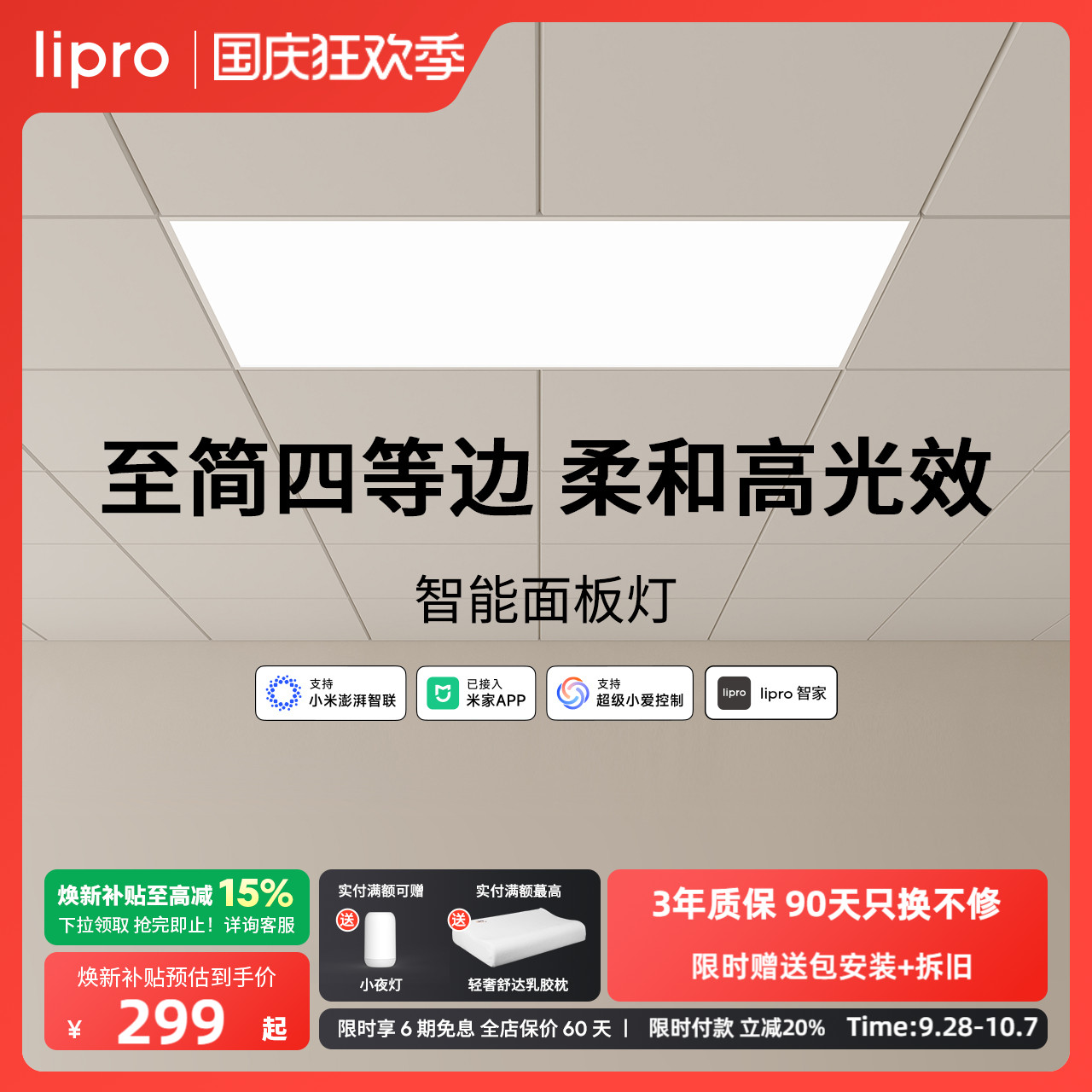【新品】lipro智能面板嵌入式厨房灯卫生间浴室过道集成吊顶灯