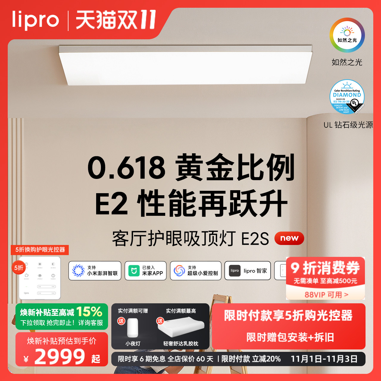 现代简约全光谱lipro客厅灯