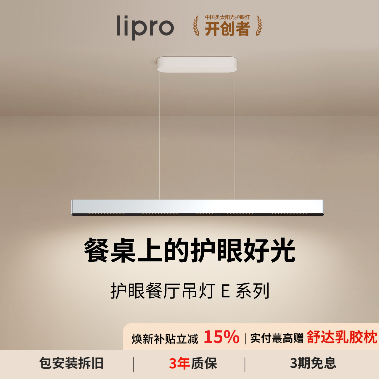lipro餐厅现代简约餐厅吊灯图片