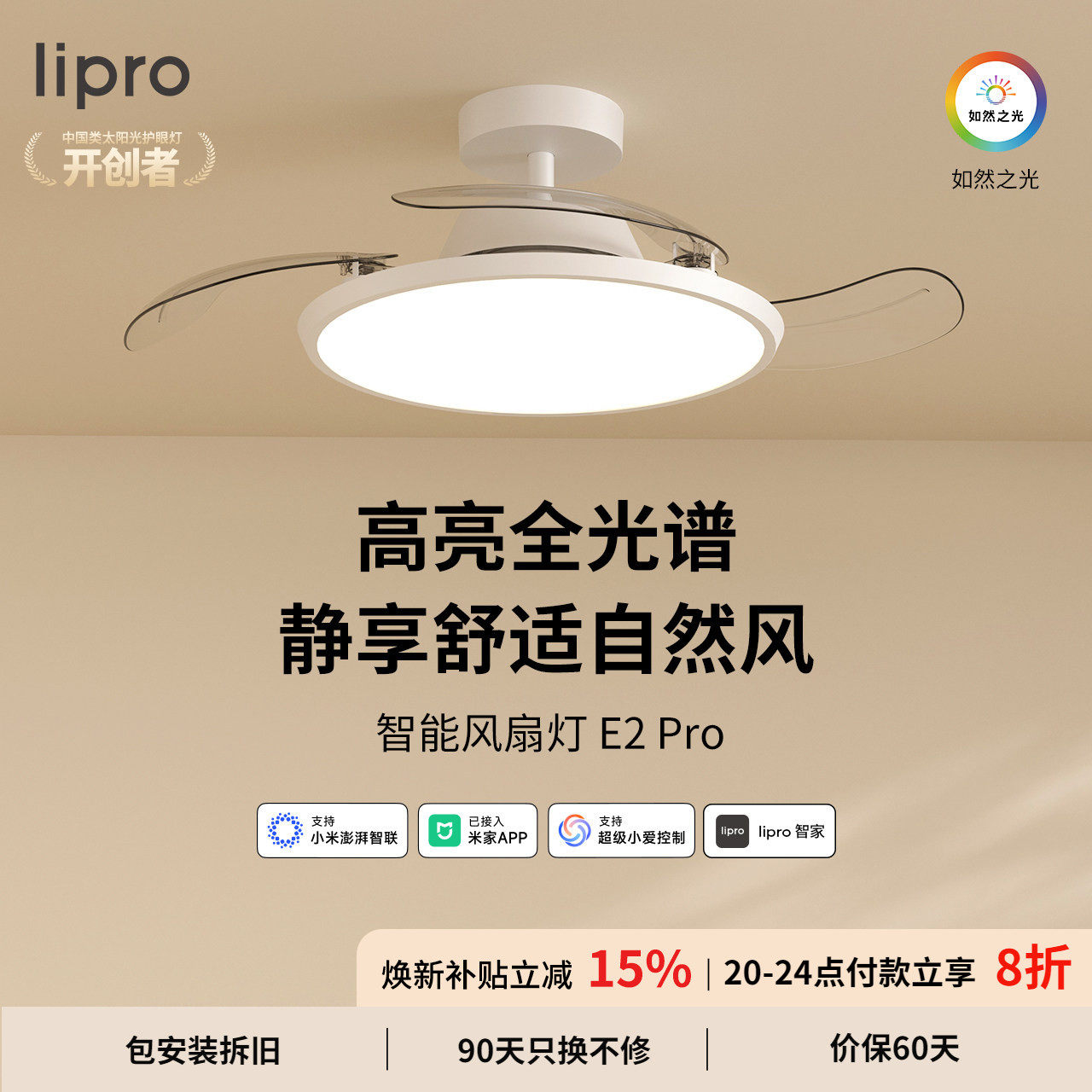 lipro 隐形风扇灯客餐厅吊扇灯家用简约现代电扇灯超薄智能风扇灯