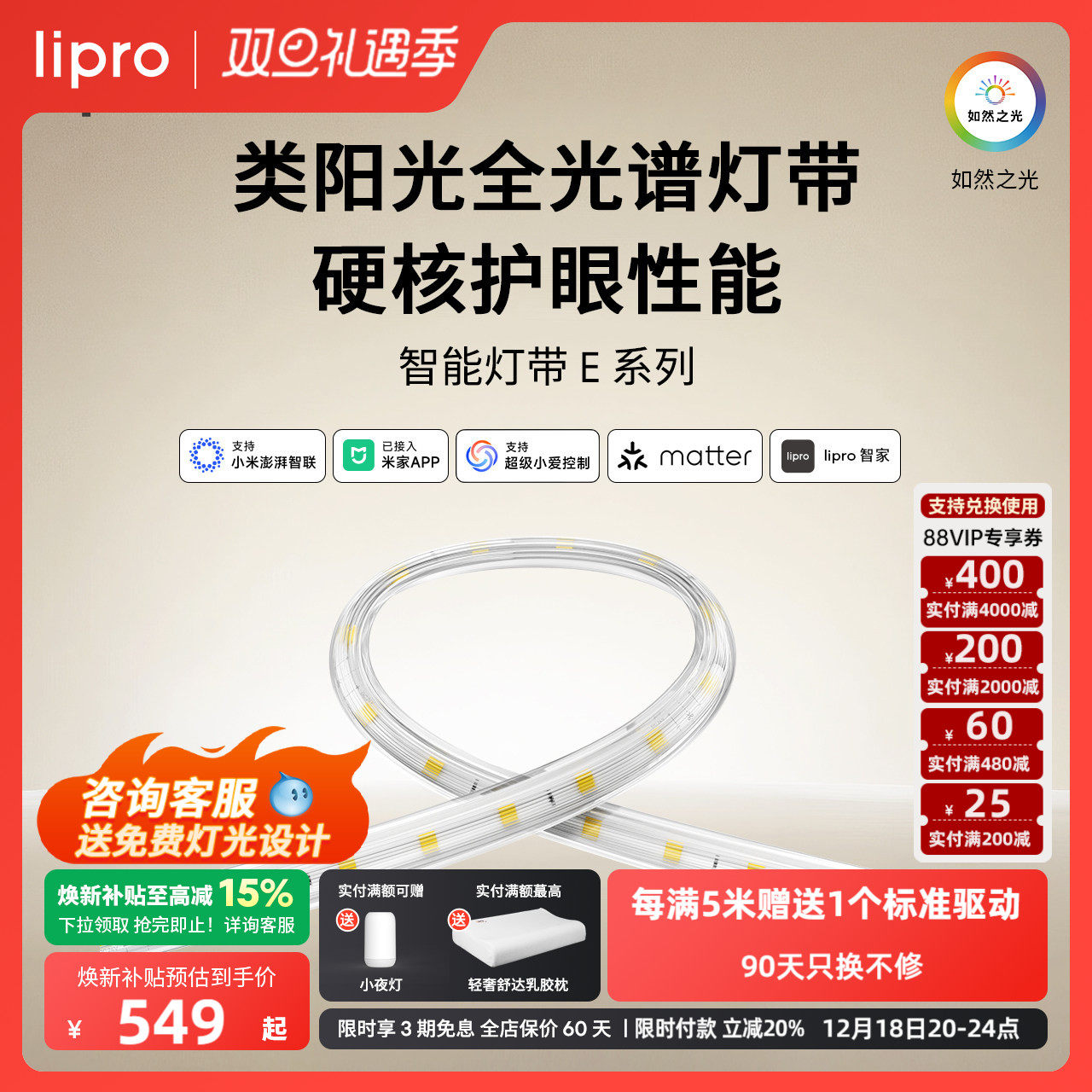 室内护眼高显色灯带lipro