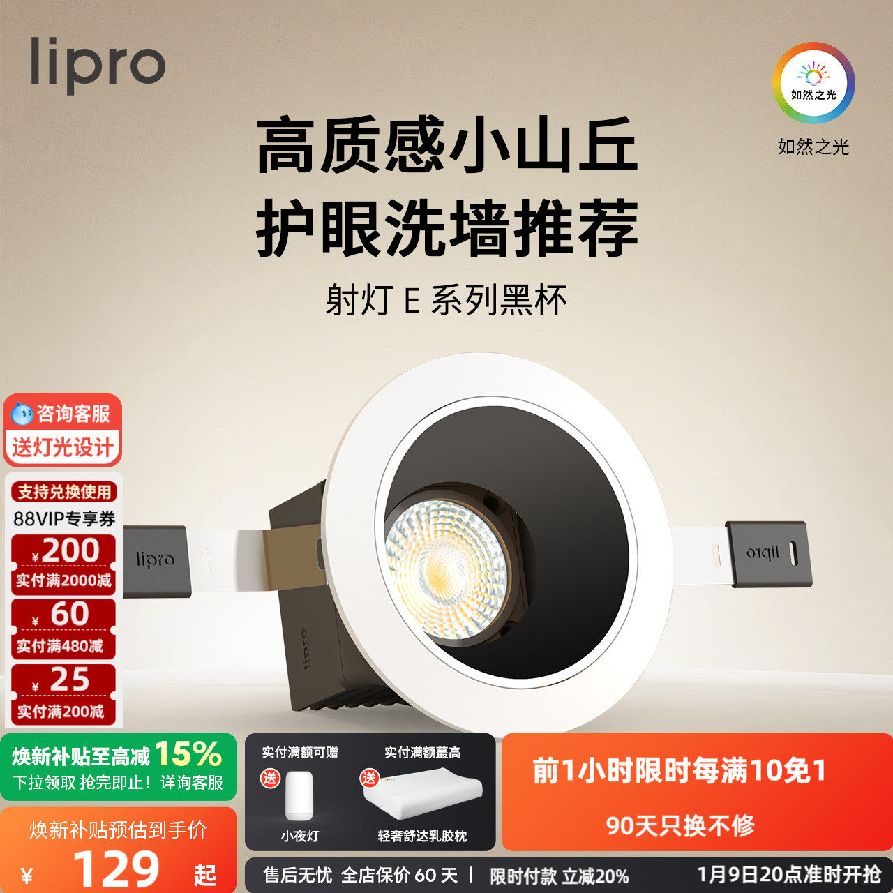 lipro 嵌入式射灯玄关过道防水黑杯防眩护眼射灯厨房客餐厅吊顶E1