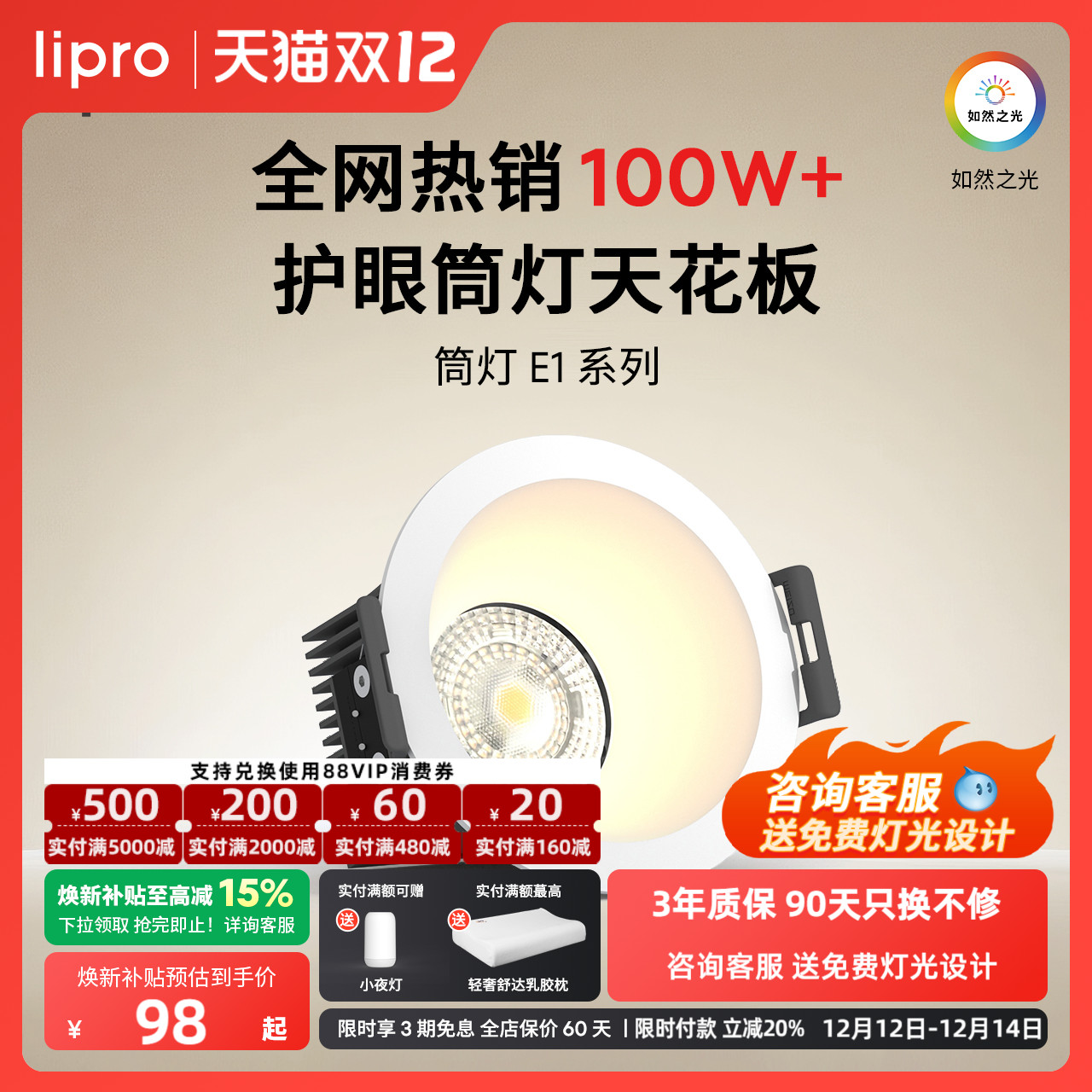 lipro防眩护眼筒灯Ra97高显色