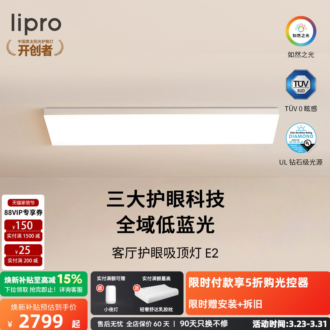 lipro 超薄客厅灯现代简约全光谱高亮智能卧室吸顶灯全屋护眼灯E2