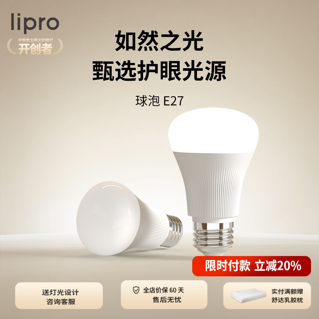 lipro led高显色低蓝光护眼家用台灯灯泡超亮e27螺口8W圆形球泡灯
