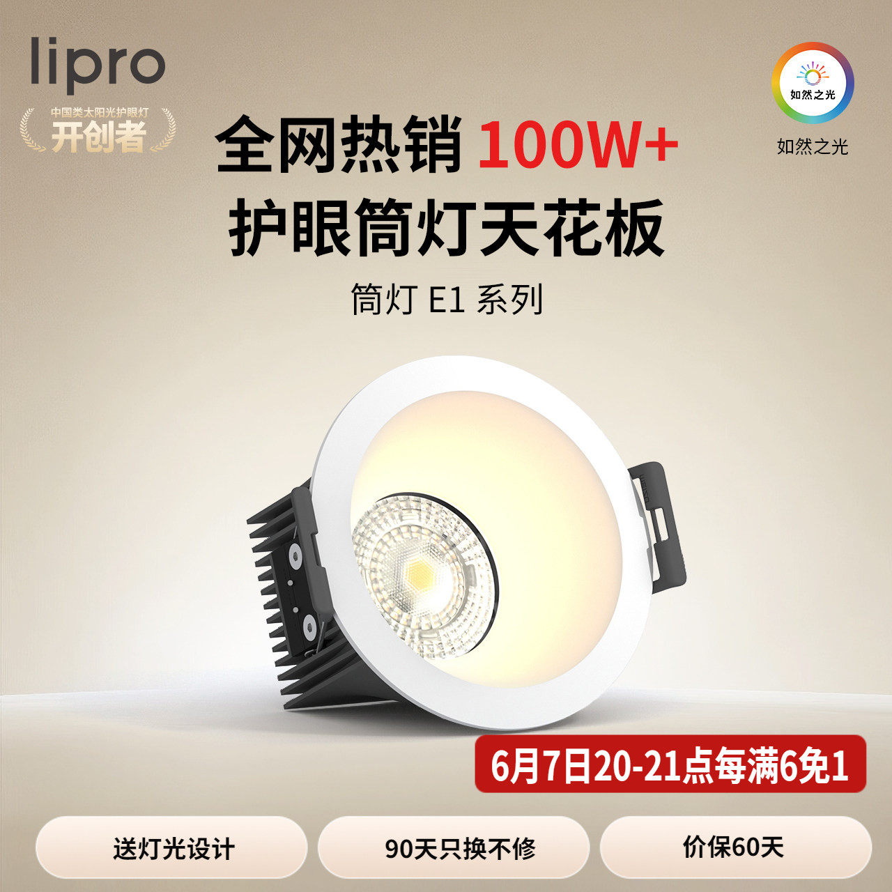 lipro 护眼筒灯天花灯射灯嵌入式客厅吊顶玄关灯过道灯防眩筒灯E1