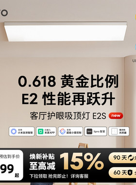 lipro 客厅灯现代简约全光谱高亮智能卧室吸顶灯全屋护眼灯E2S