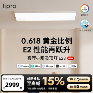 lipro 客厅灯现代简约全光谱高亮智能卧室吸顶灯全屋护眼灯E2S