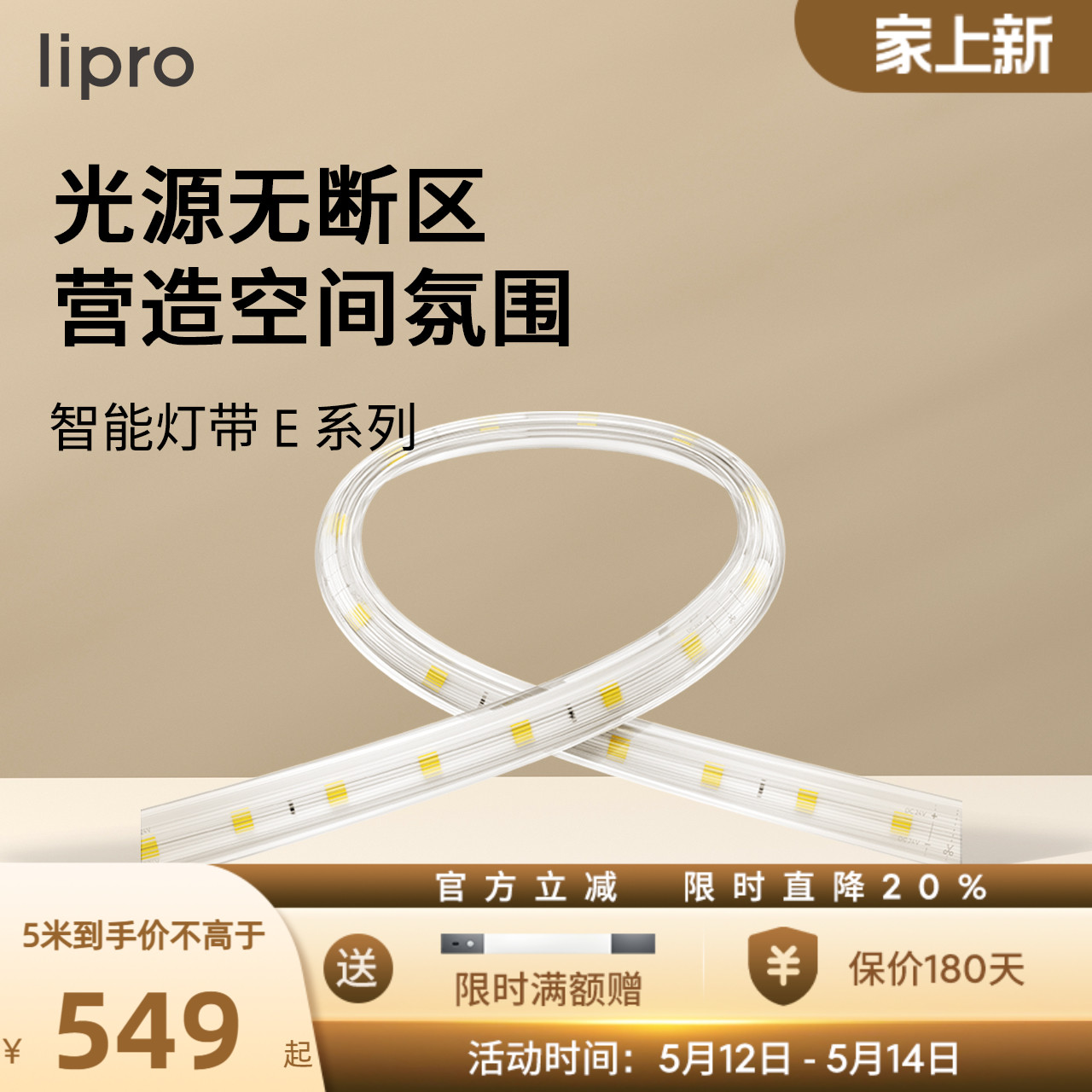 lipro LED室内护眼智能灯带客厅卧室吊顶厨房贴片长条灯家用防水 家装灯饰光源 室内LED灯带 原图主图