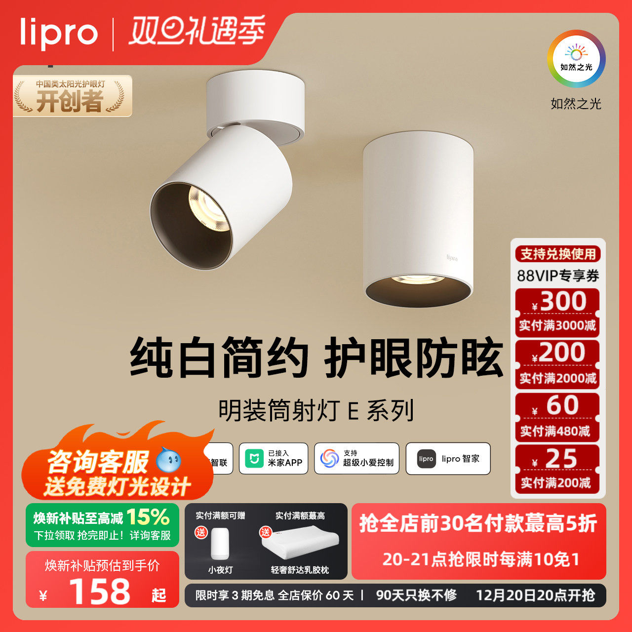 lipro 智能明装筒灯射灯led天花灯无主灯玄关灯过道灯极简洗墙灯