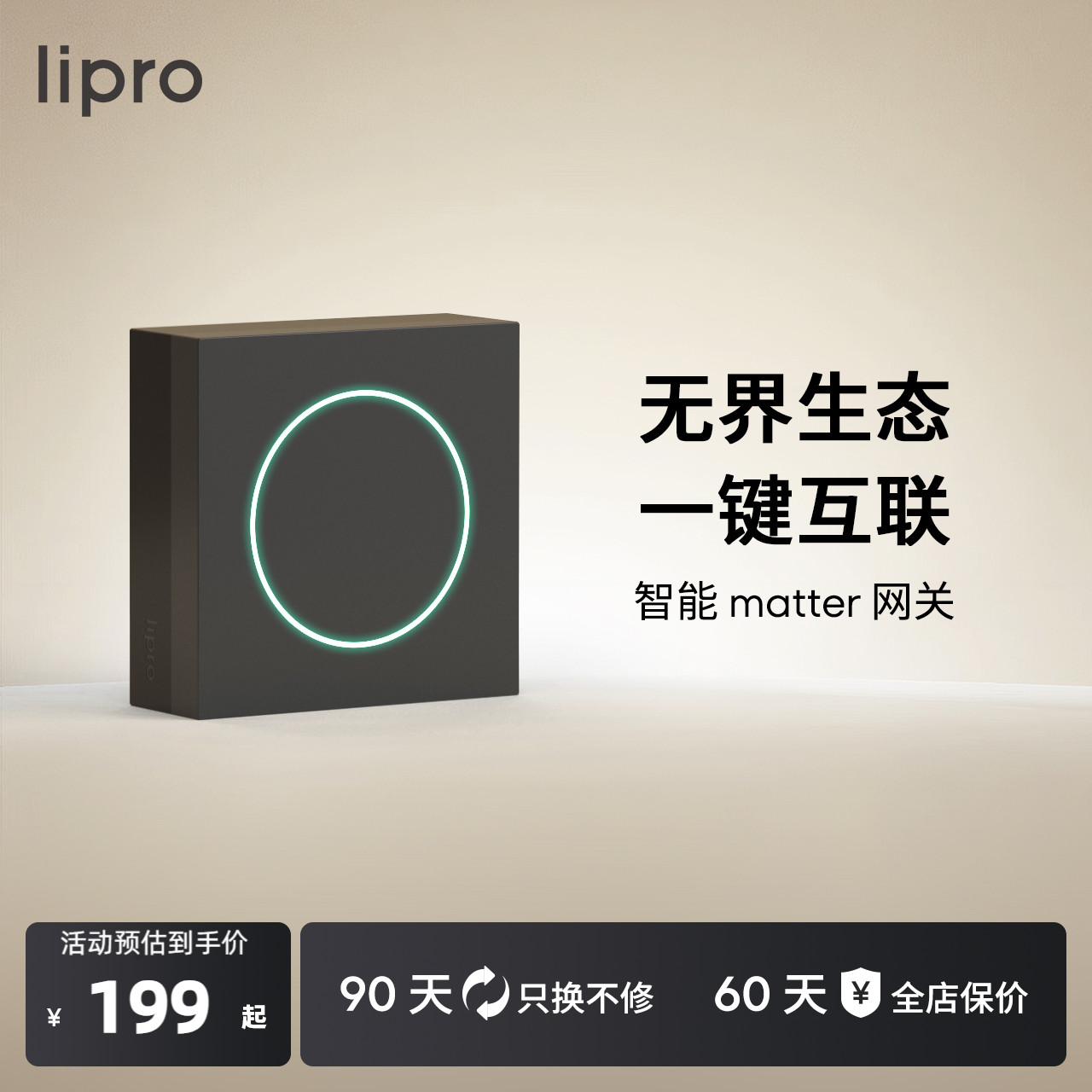 lipro智能网关智能家居系统