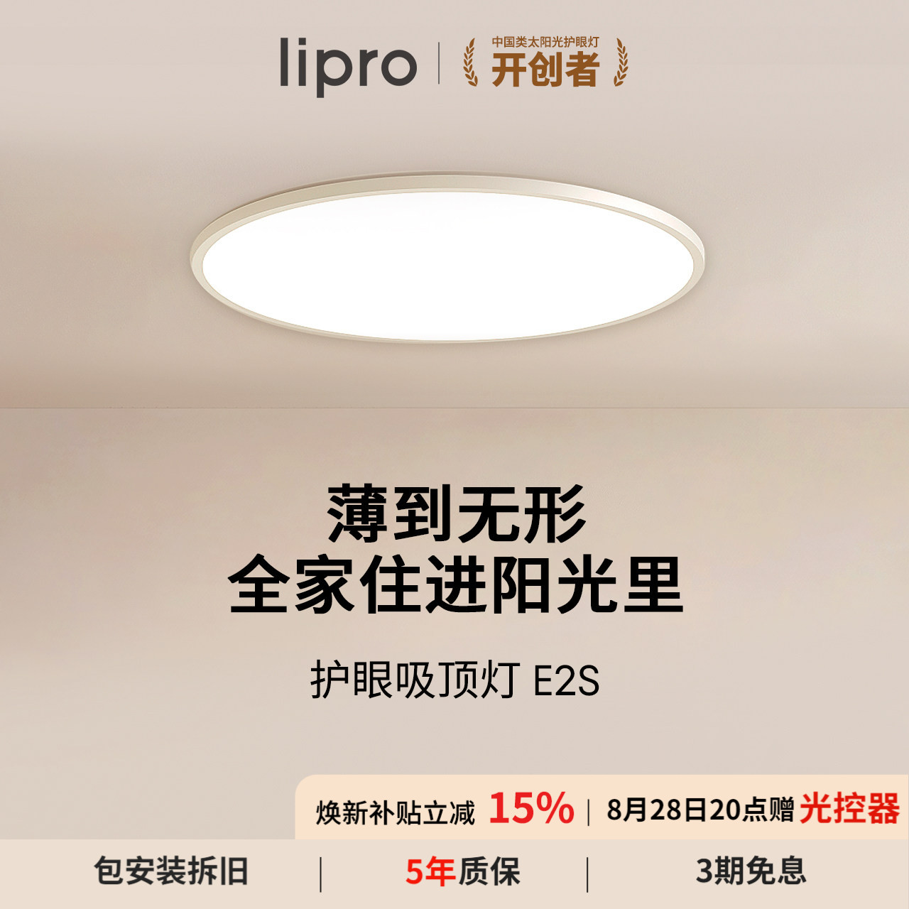 lipro超薄简约吸顶灯如然之光