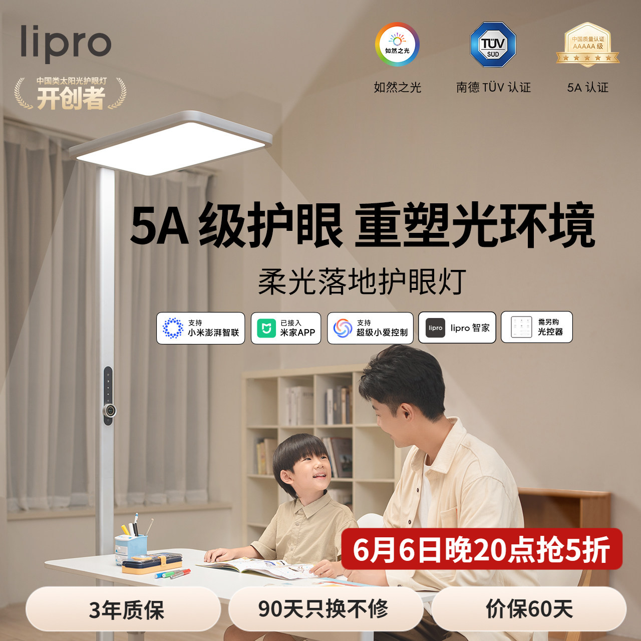 lipro 护眼柔光大路灯智能儿童学习落地灯办公专用护眼灯阅读台灯