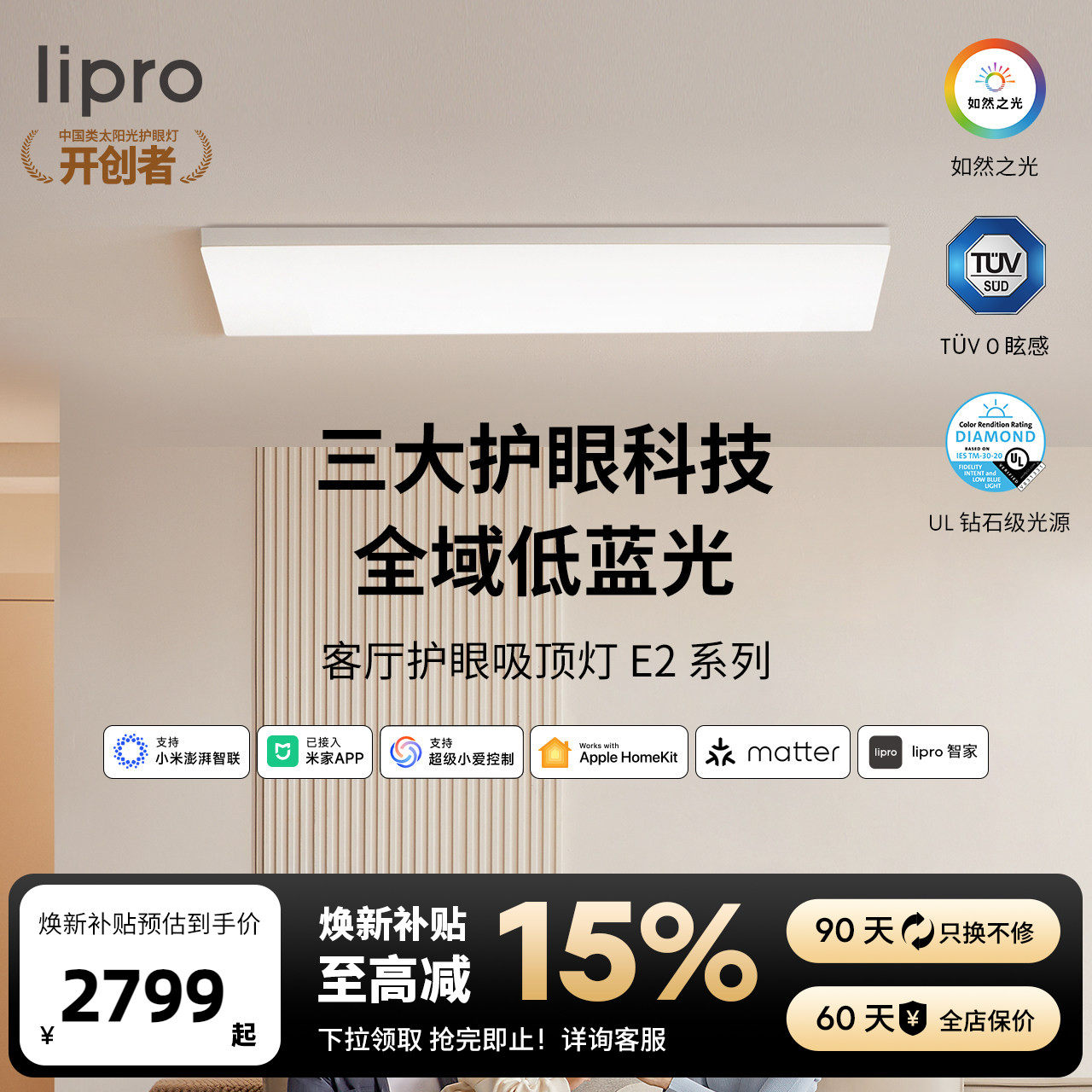 lipro 超薄客厅灯现代简约全光谱灯高亮智能卧室吸顶灯全屋护眼灯