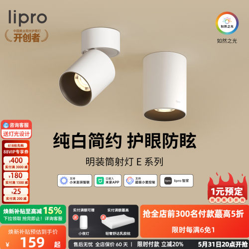 lipro 智能明装筒灯射灯led天花灯无主灯玄关灯过道灯极简洗墙灯