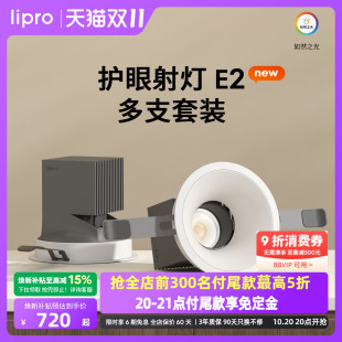 护眼高显色全屋吊顶洗墙防眩十只装 lipro 全光谱护眼射灯嵌入式