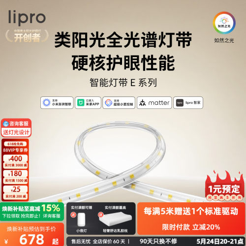 室内护眼高显色灯带lipro