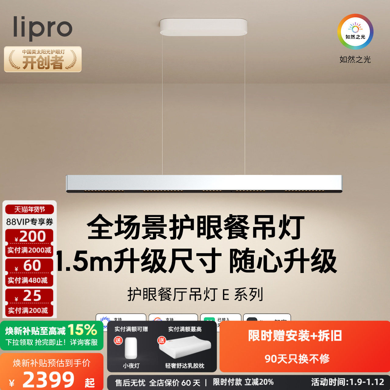 lipro护眼餐厅吊灯线性灯现代简约智能调光一字长条吊灯餐桌E系列