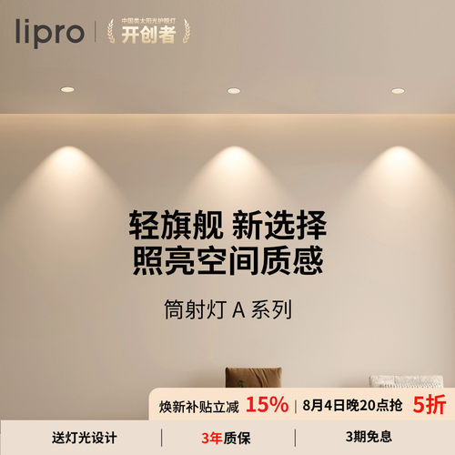 嵌入式客厅护眼筒灯lipro