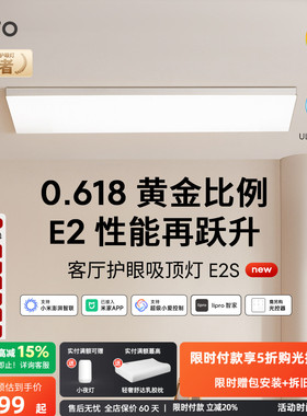lipro 客厅灯现代简约全光谱高亮智能卧室吸顶灯全屋护眼灯E2S