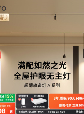 lipro 超薄嵌入式无主灯明装轨道灯LED线条灯轨道射灯格栅灯新品
