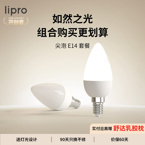 lipro护眼显色灯泡家用e14螺口