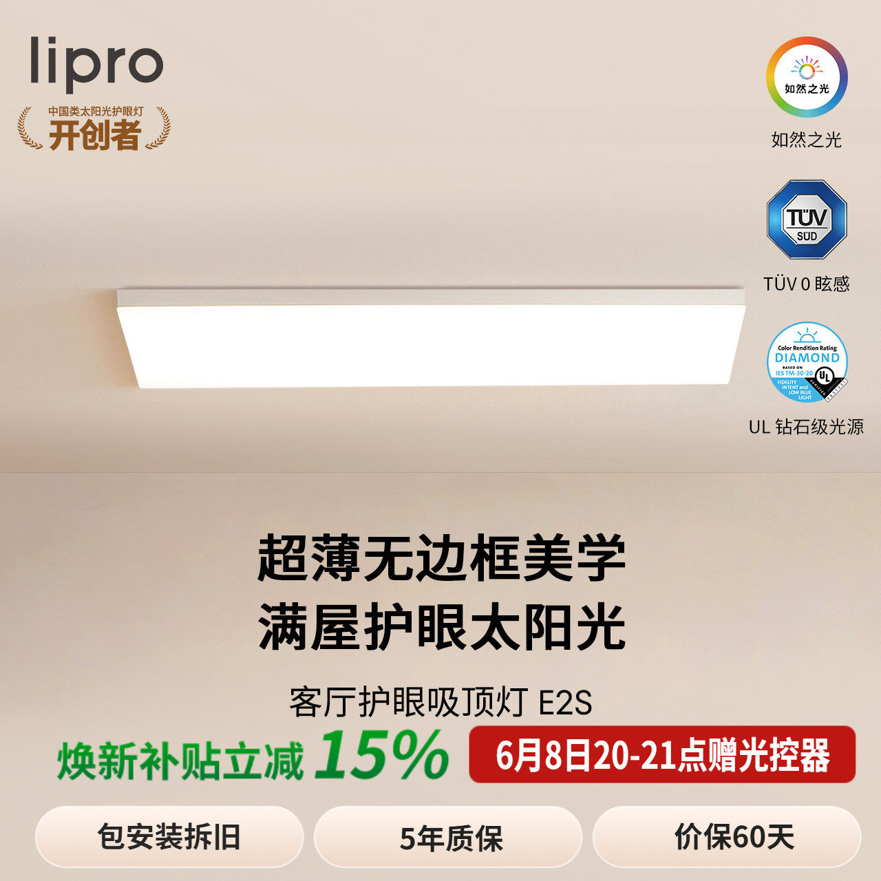 现代简约全光谱lipro客厅灯