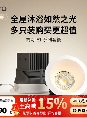 lipro LED筒灯嵌入式防水射灯玄关走廊过道防眩护眼筒灯E1十只装