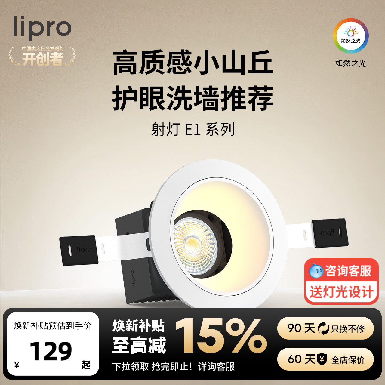 lipro LED射灯嵌入式玄关过道防水防眩护眼射灯厨房客餐厅吊顶E1