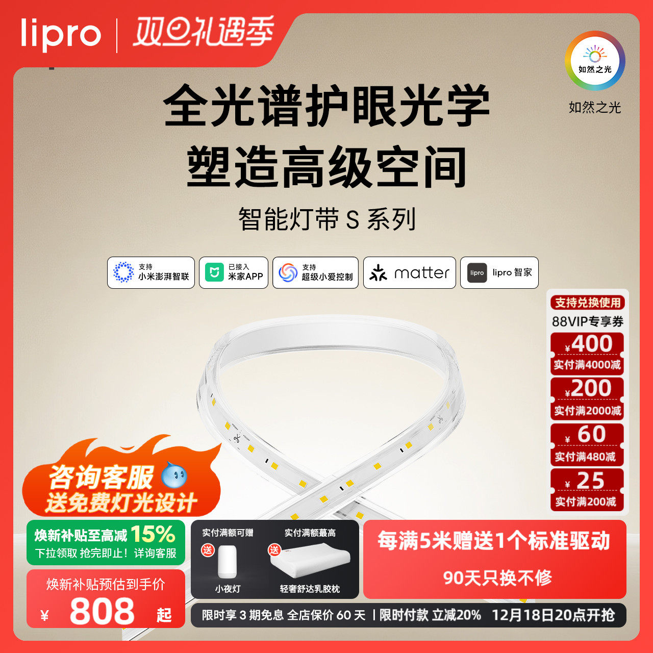 lipro智能室内护眼灯带客厅吊顶