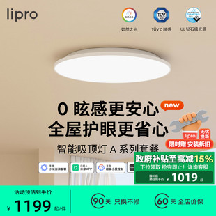 客厅灯吸顶灯现代简约大气灯具全屋套餐主灯圆灯新款 lipro 灯A系