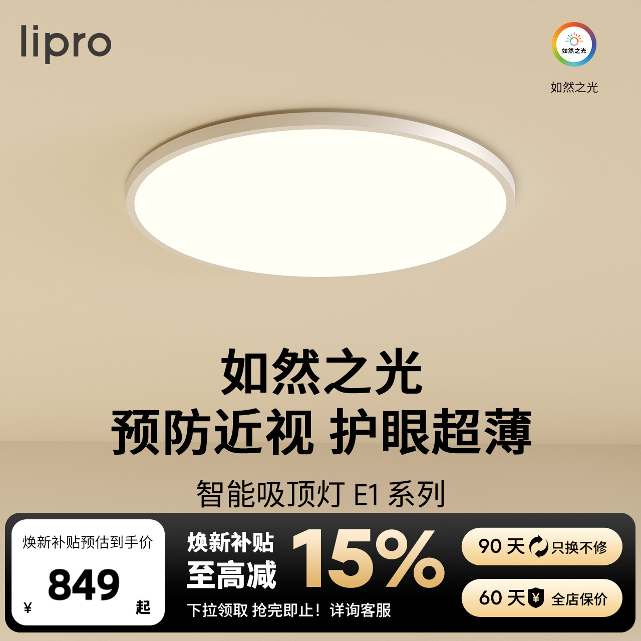 lipro吸顶灯超薄卧室书房北欧